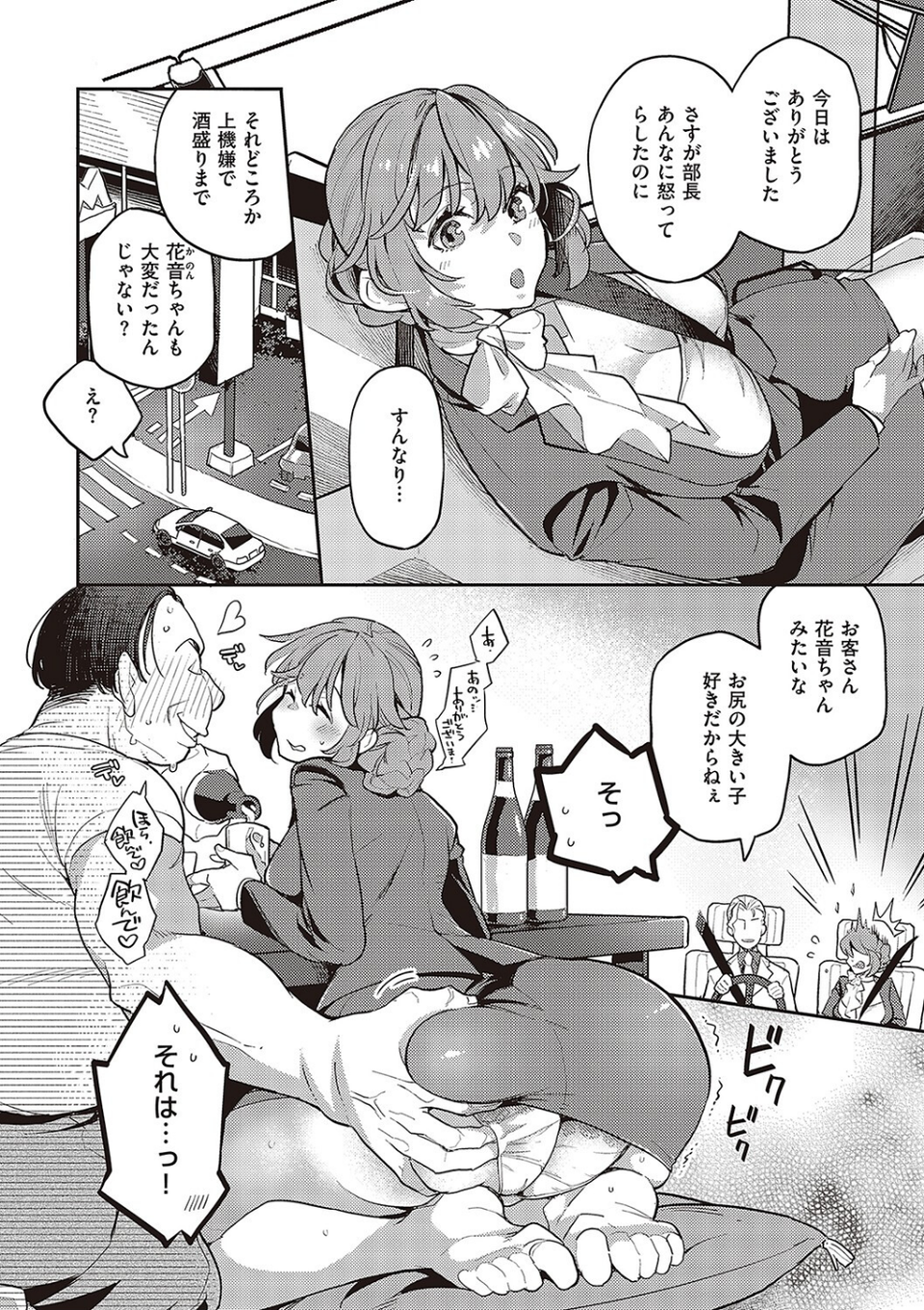 あなたの欲望のイレモノです。 【デジタル特装版】 6 ページ目