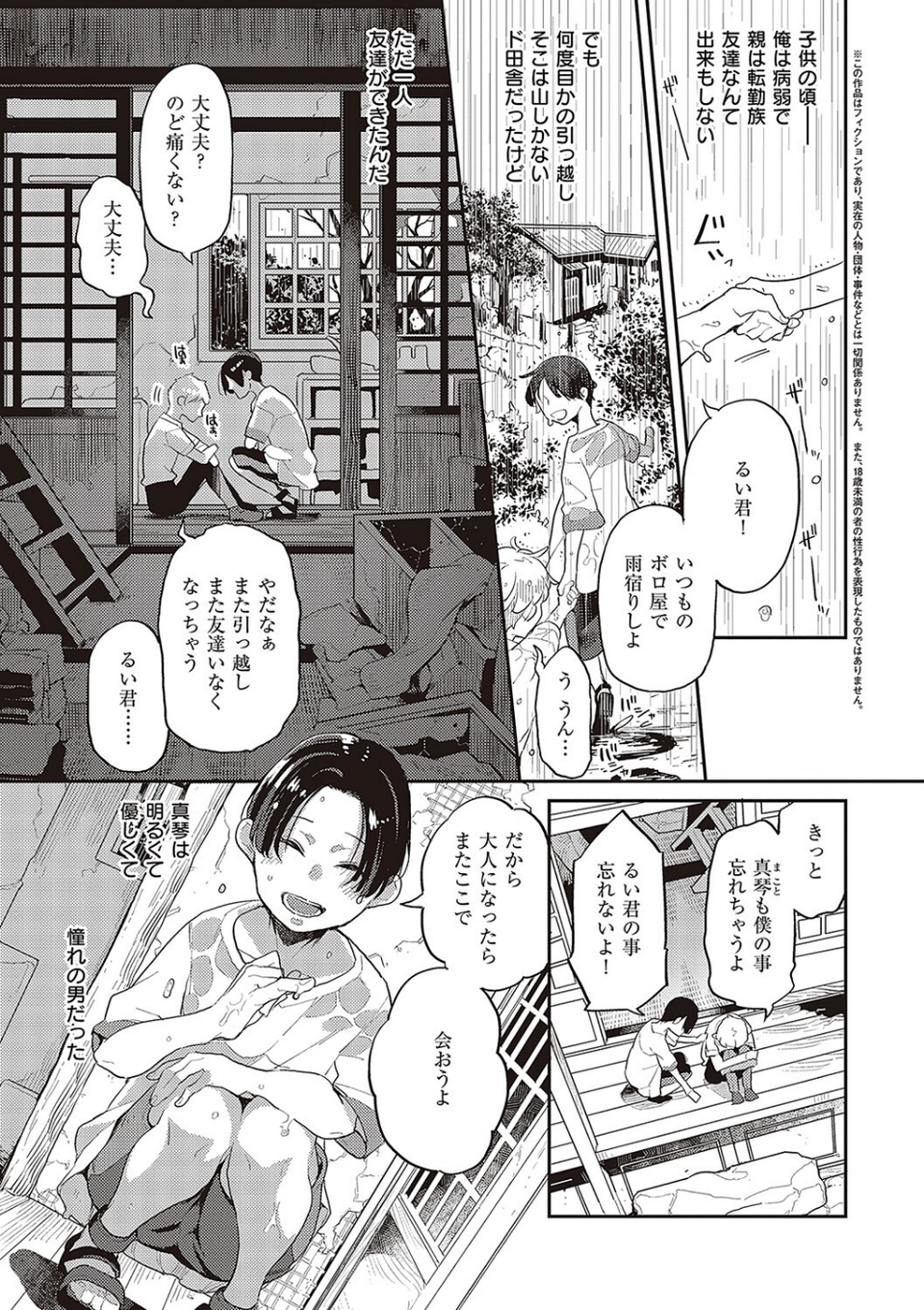 あなたの欲望のイレモノです。 【デジタル特装版】 13 ページ目