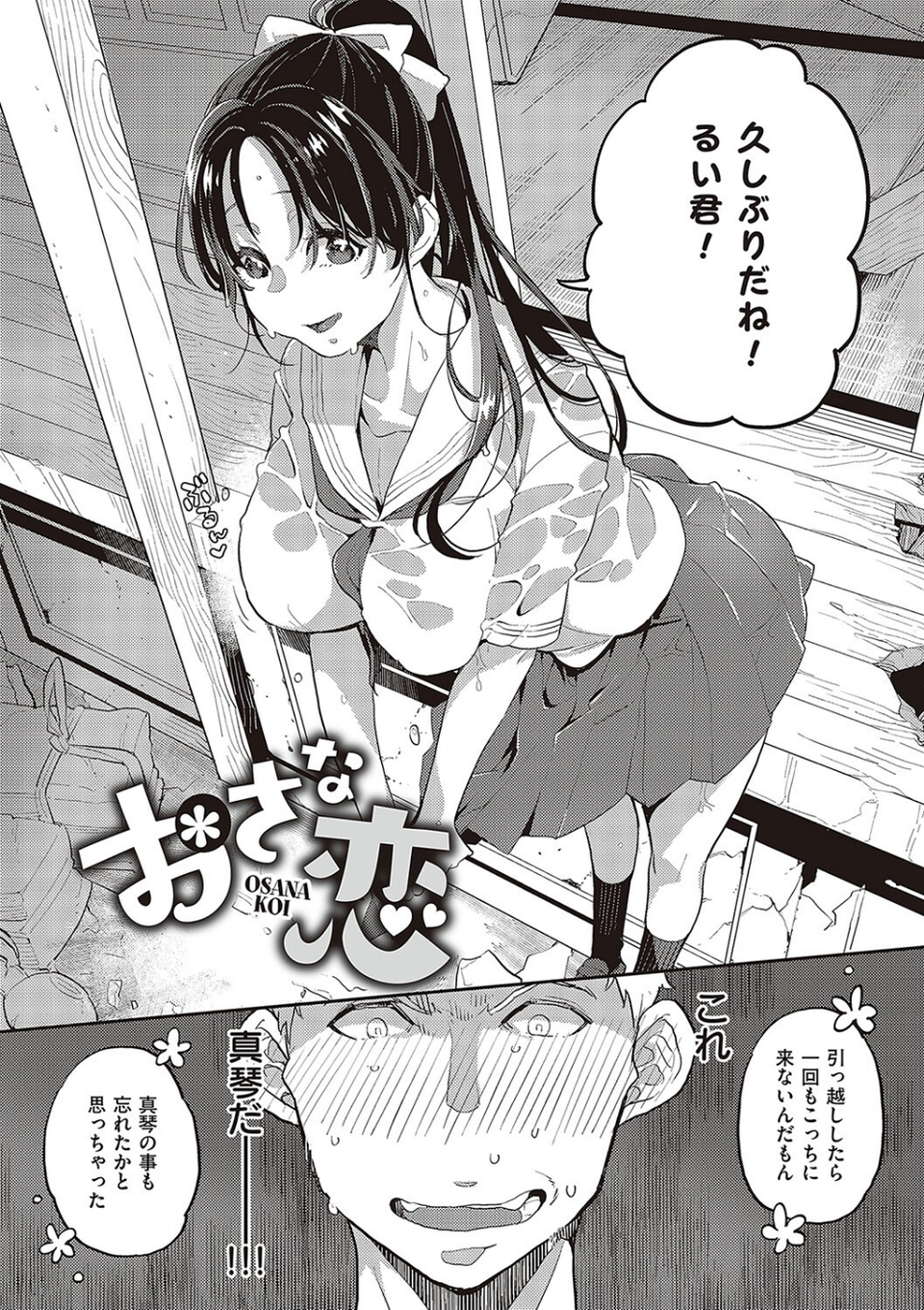 あなたの欲望のイレモノです。 【デジタル特装版】 14 ページ目