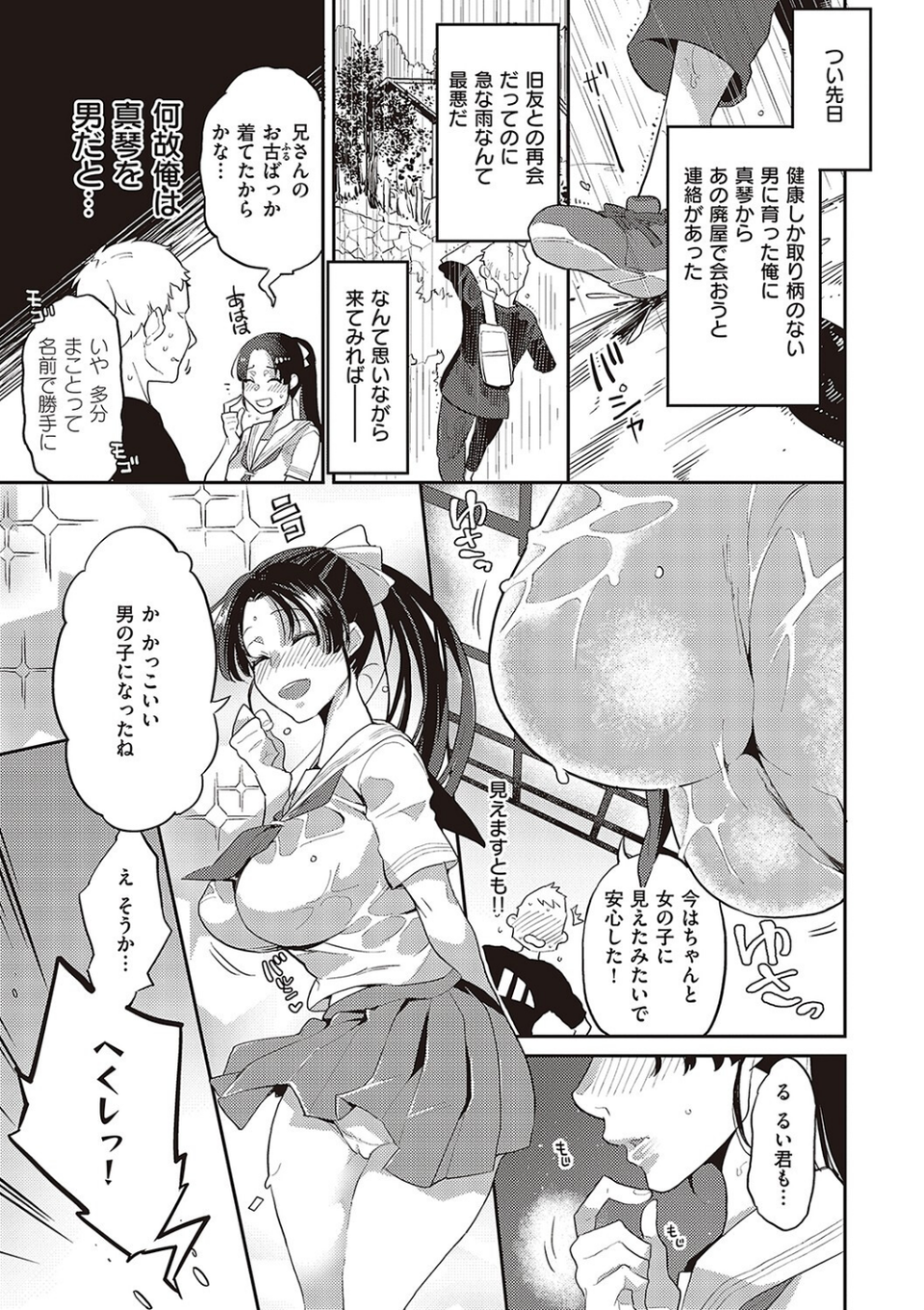 あなたの欲望のイレモノです。 【デジタル特装版】 15 ページ目