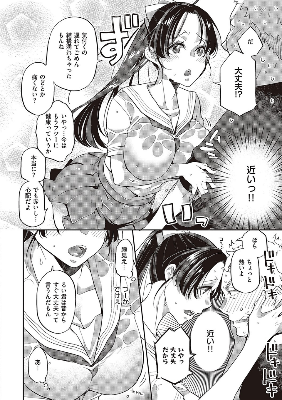 あなたの欲望のイレモノです。 【デジタル特装版】 16 ページ目