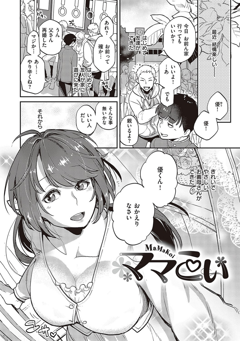 あなたの欲望のイレモノです。 【デジタル特装版】 21 ページ目