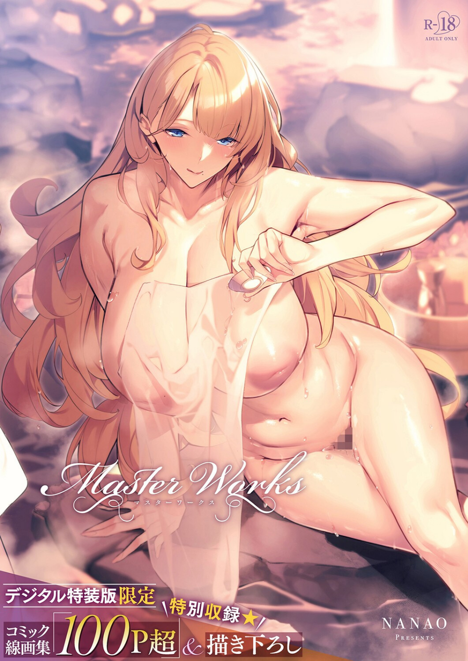 Master Works 【デジタル特装版】 1 ページ目