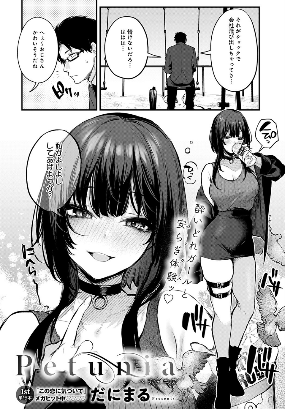 comicアンスリウム Vol.118 2023年2月号 3 ページ目