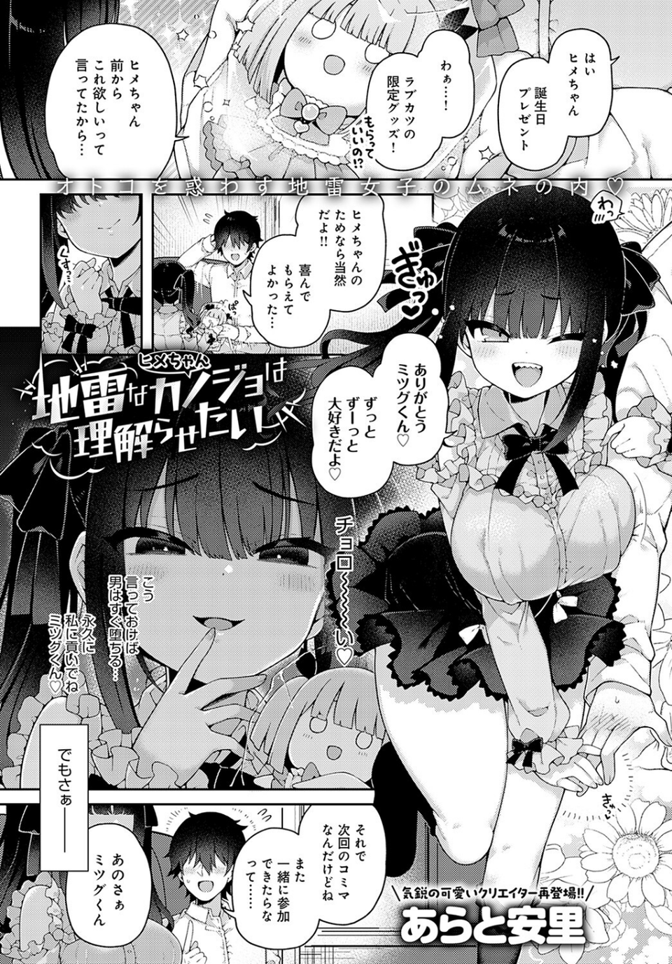 comicアンスリウム Vol.118 2023年2月号 5 ページ目