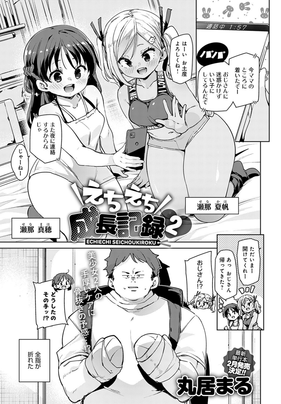 comicアンスリウム Vol.118 2023年2月号 7 ページ目