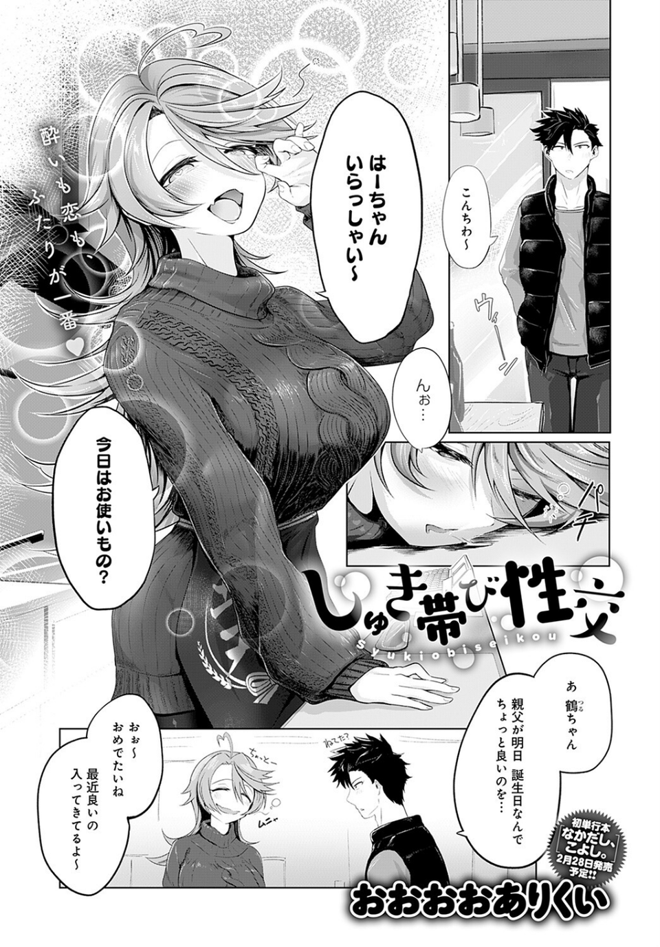 comicアンスリウム Vol.118 2023年2月号 27 ページ目