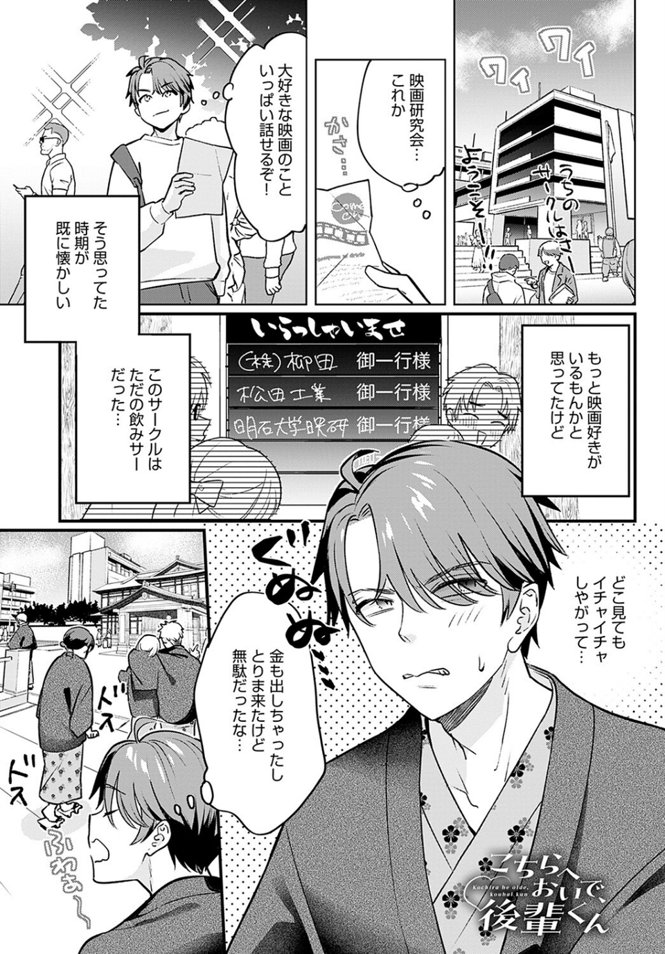 こちらへおいで、後輩くん（単話） 1 ページ目