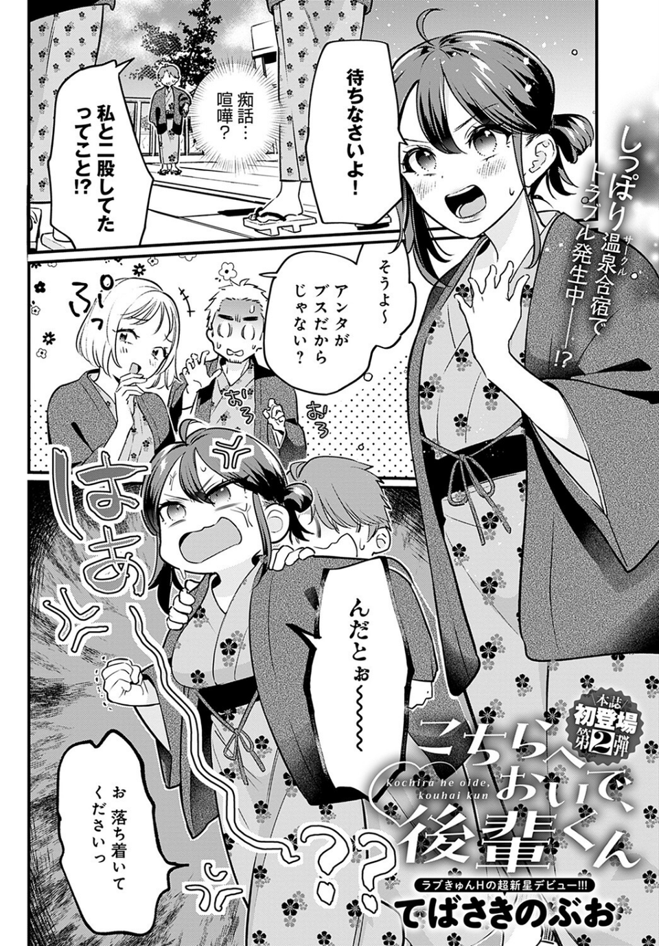 こちらへおいで、後輩くん（単話） 2 ページ目