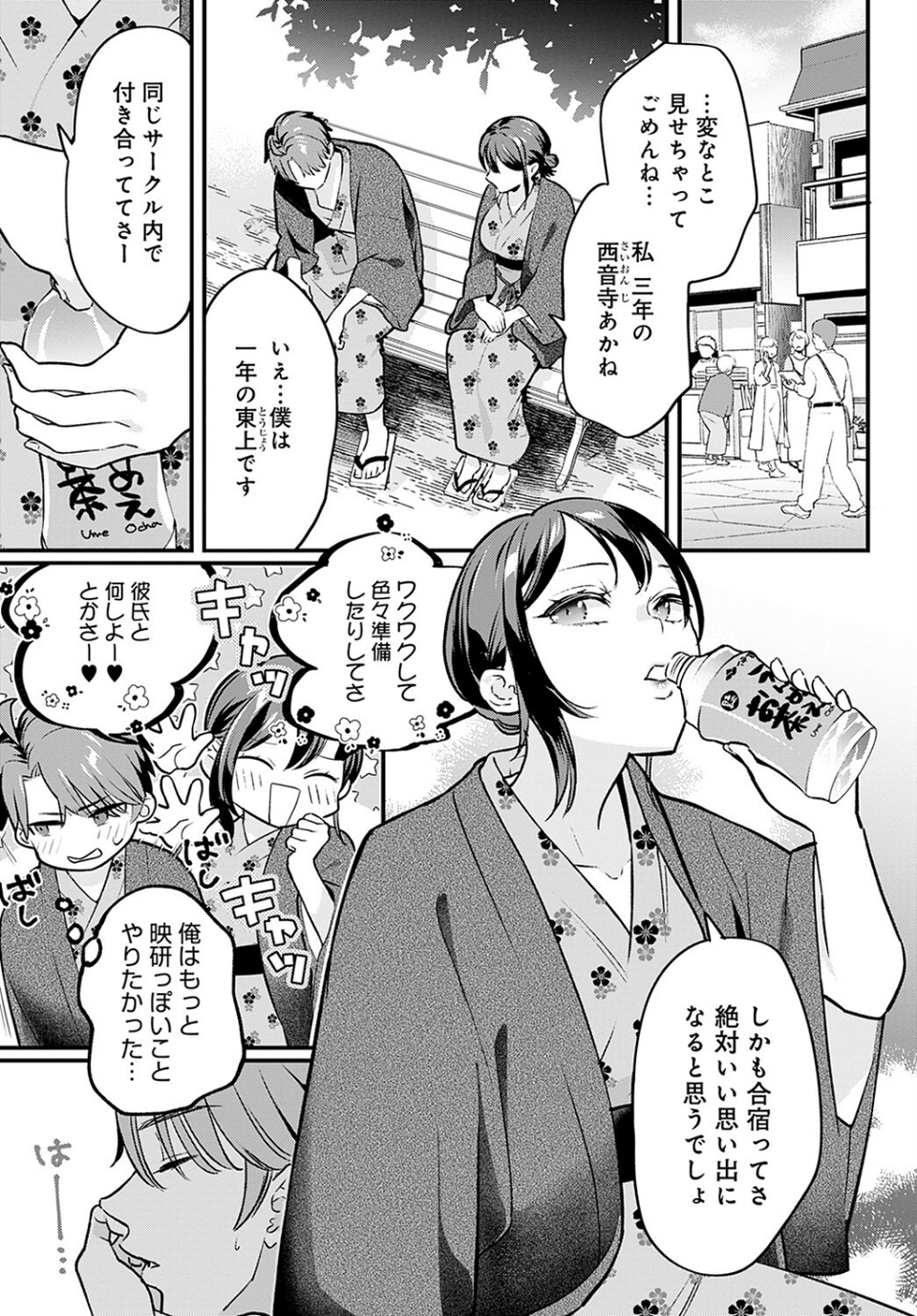 こちらへおいで、後輩くん（単話） 3 ページ目