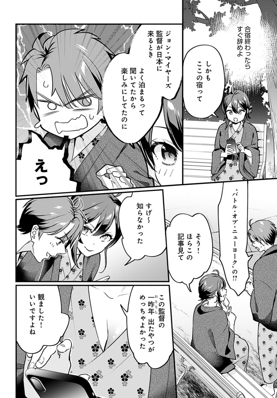 こちらへおいで、後輩くん（単話） 4 ページ目