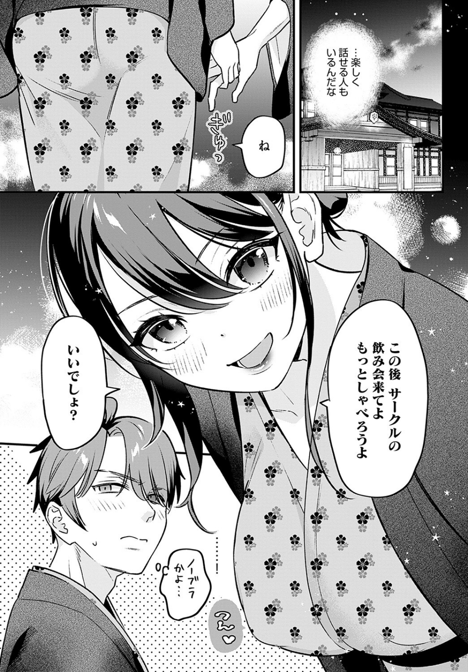 こちらへおいで、後輩くん（単話） 5 ページ目
