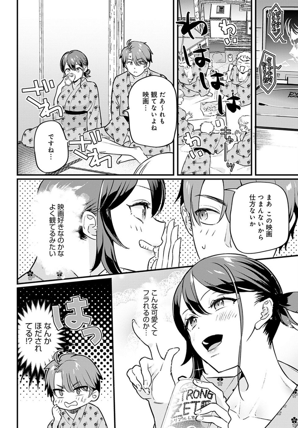 こちらへおいで、後輩くん（単話） 6 ページ目