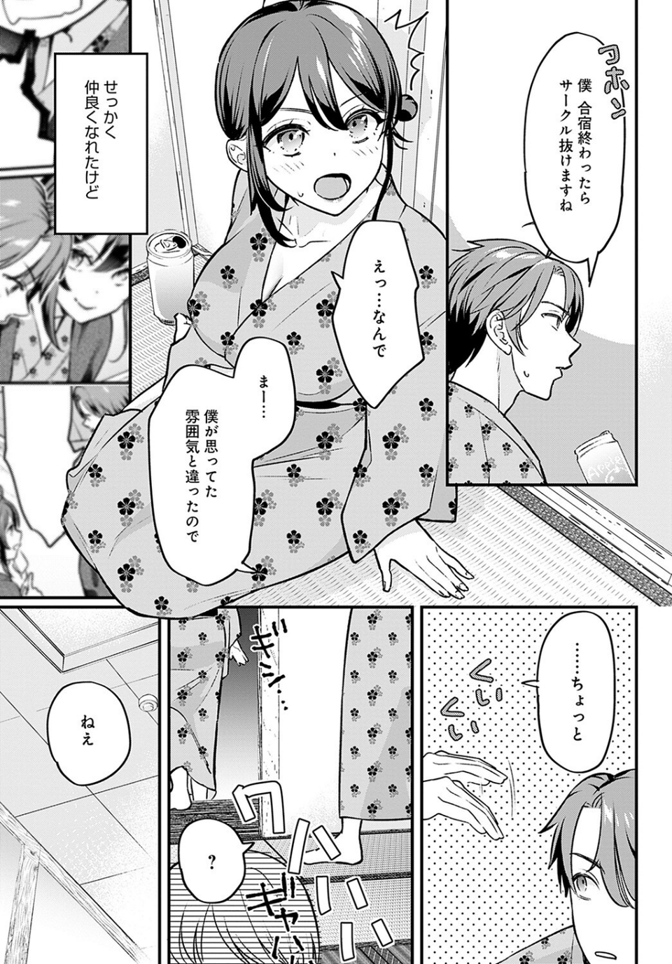 こちらへおいで、後輩くん（単話） 7 ページ目