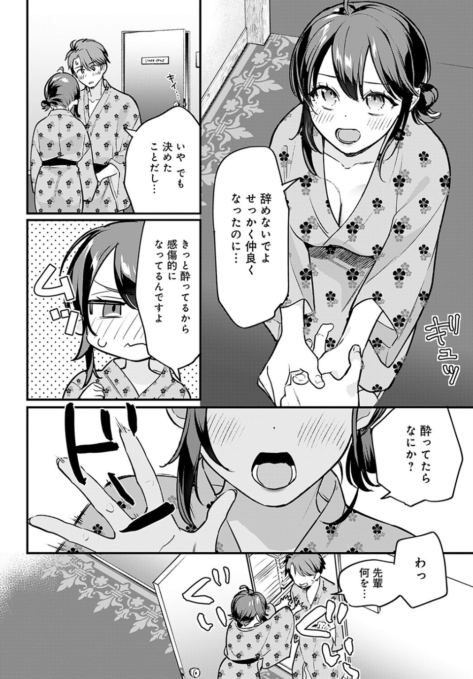 こちらへおいで、後輩くん（単話） 8 ページ目