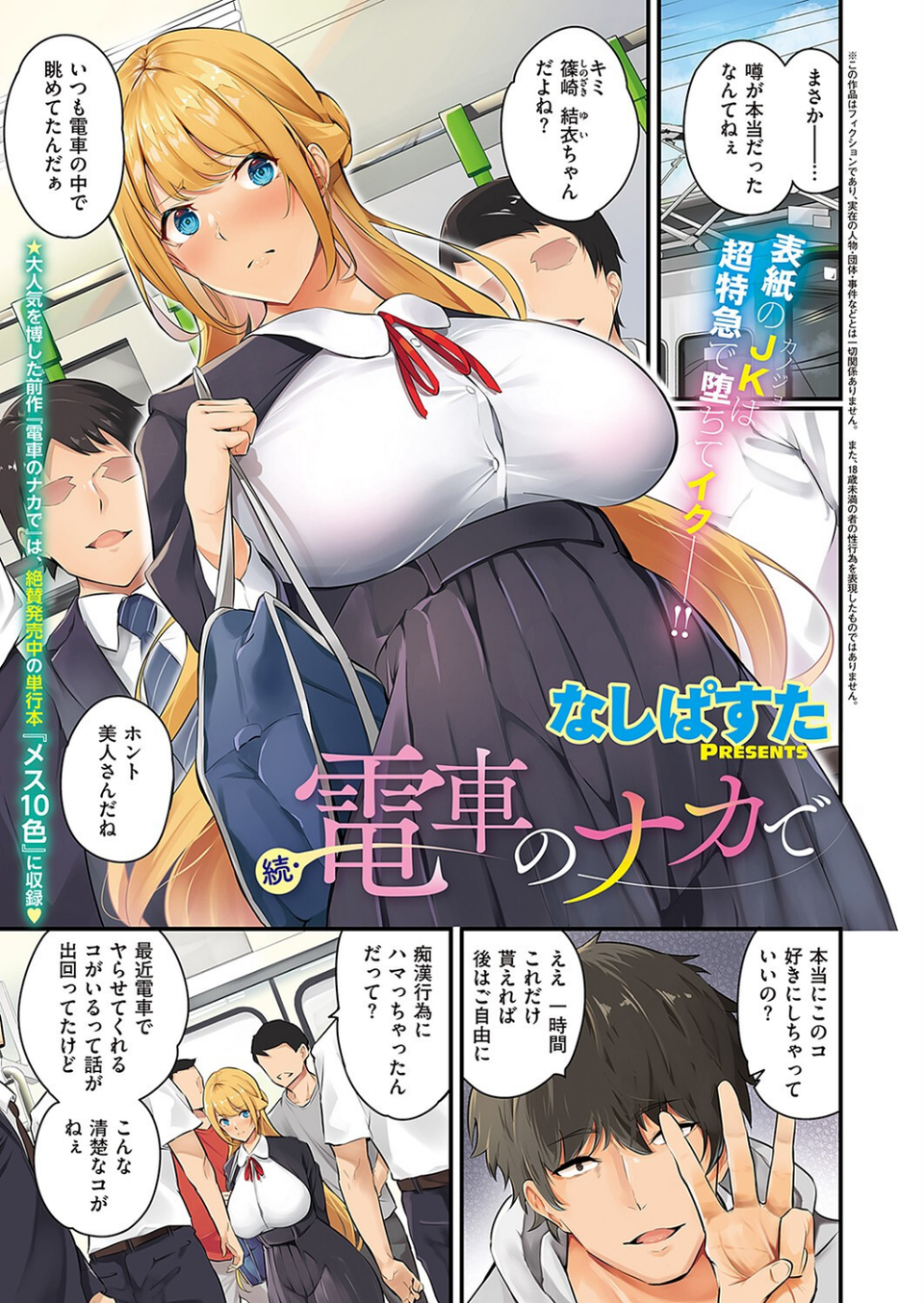 Comic G-Es 02 2 ページ目