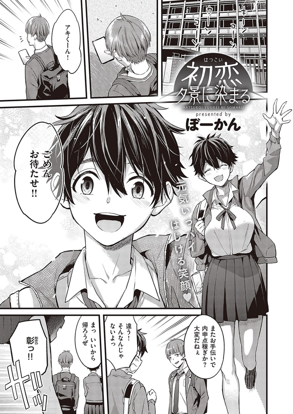 Comic G-Es 02 5 ページ目