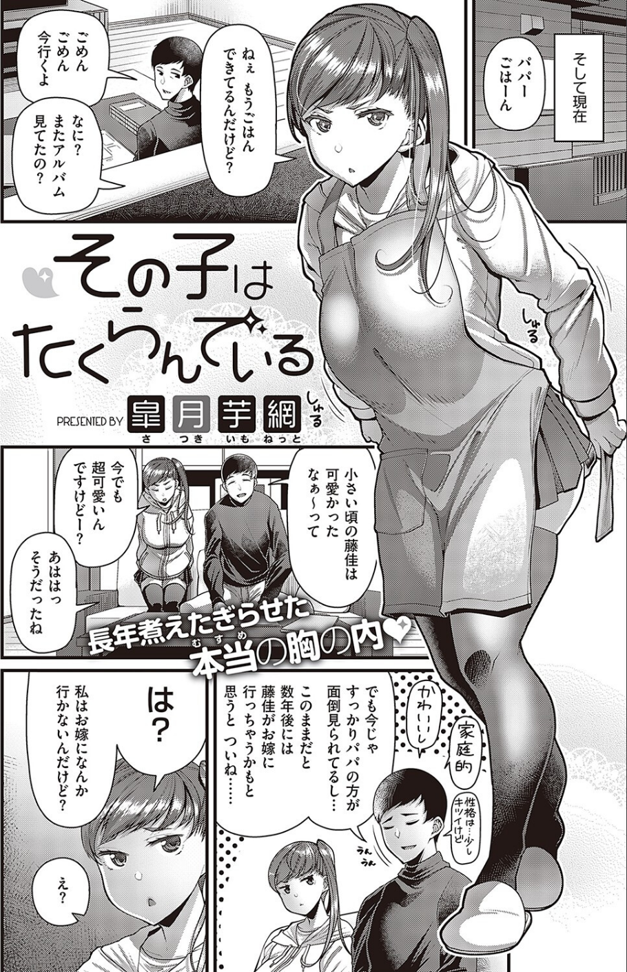Comic G-Es 02 7 ページ目