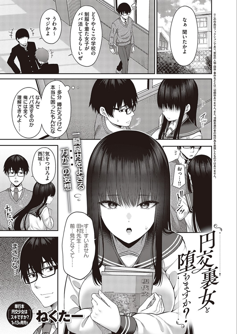 Comic G-Es 02 12 ページ目