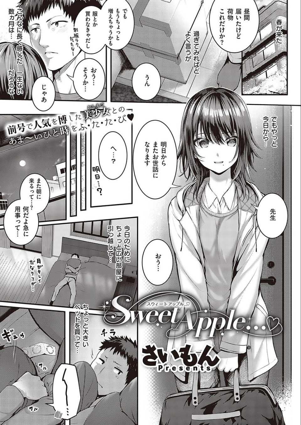 Comic G-Es 02 14 ページ目