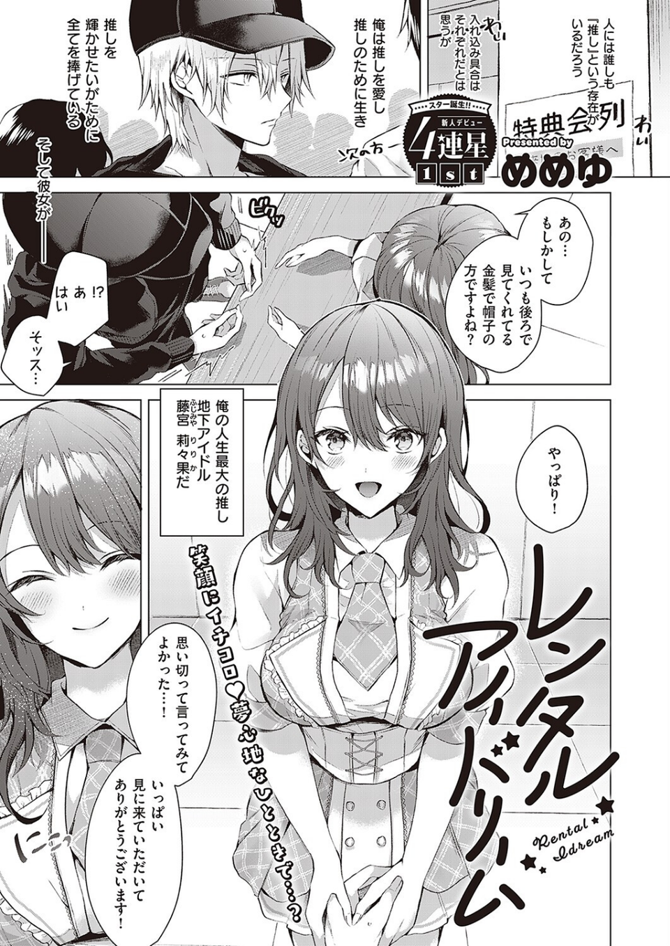 Comic G-Es 02 20 ページ目
