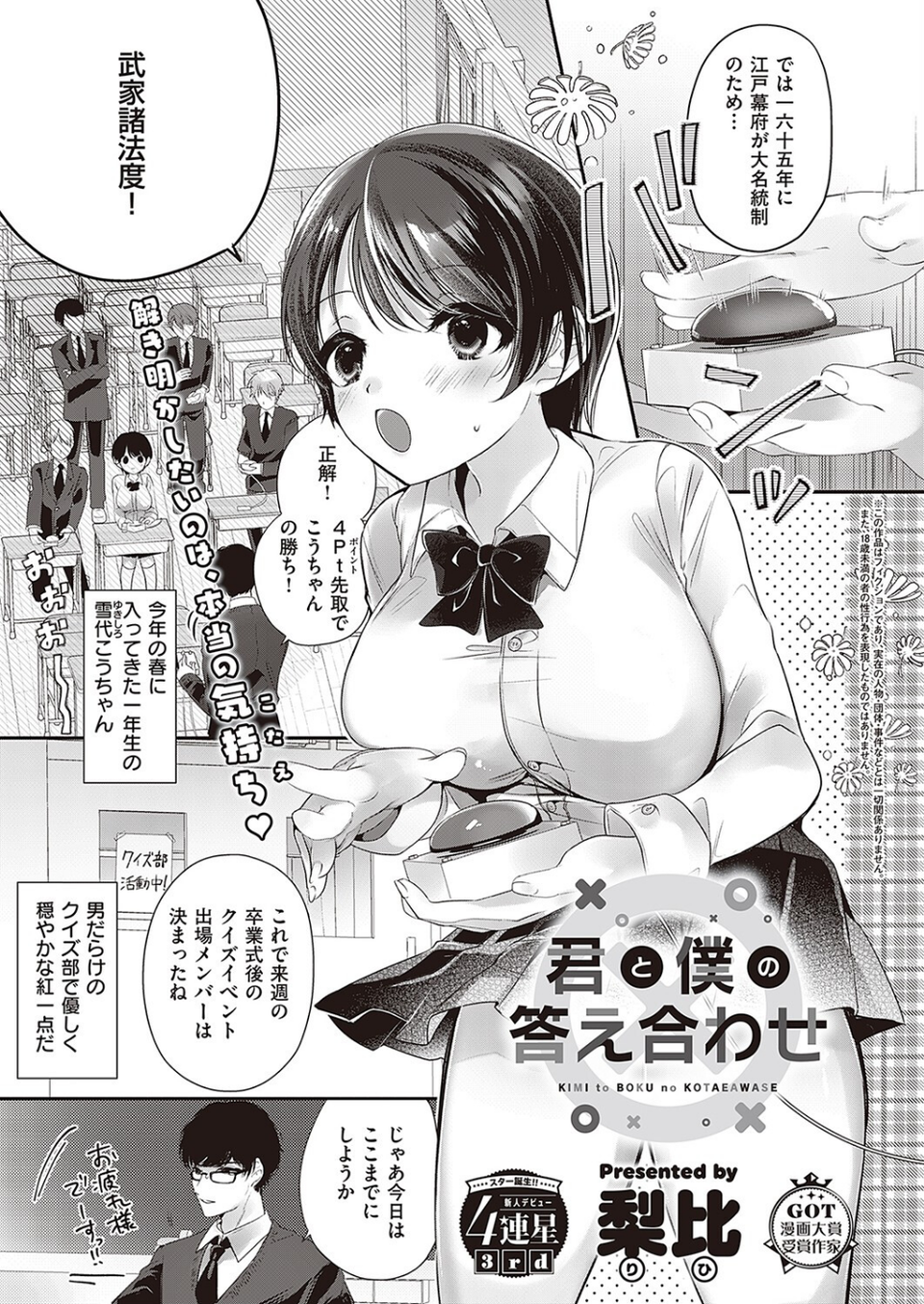 Comic G-Es 02 22 ページ目