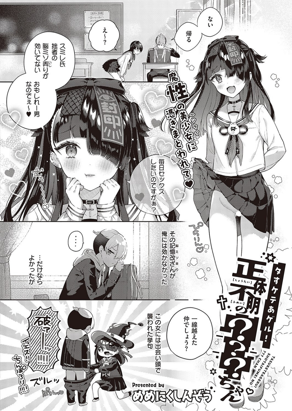 Comic G-Es 02 23 ページ目