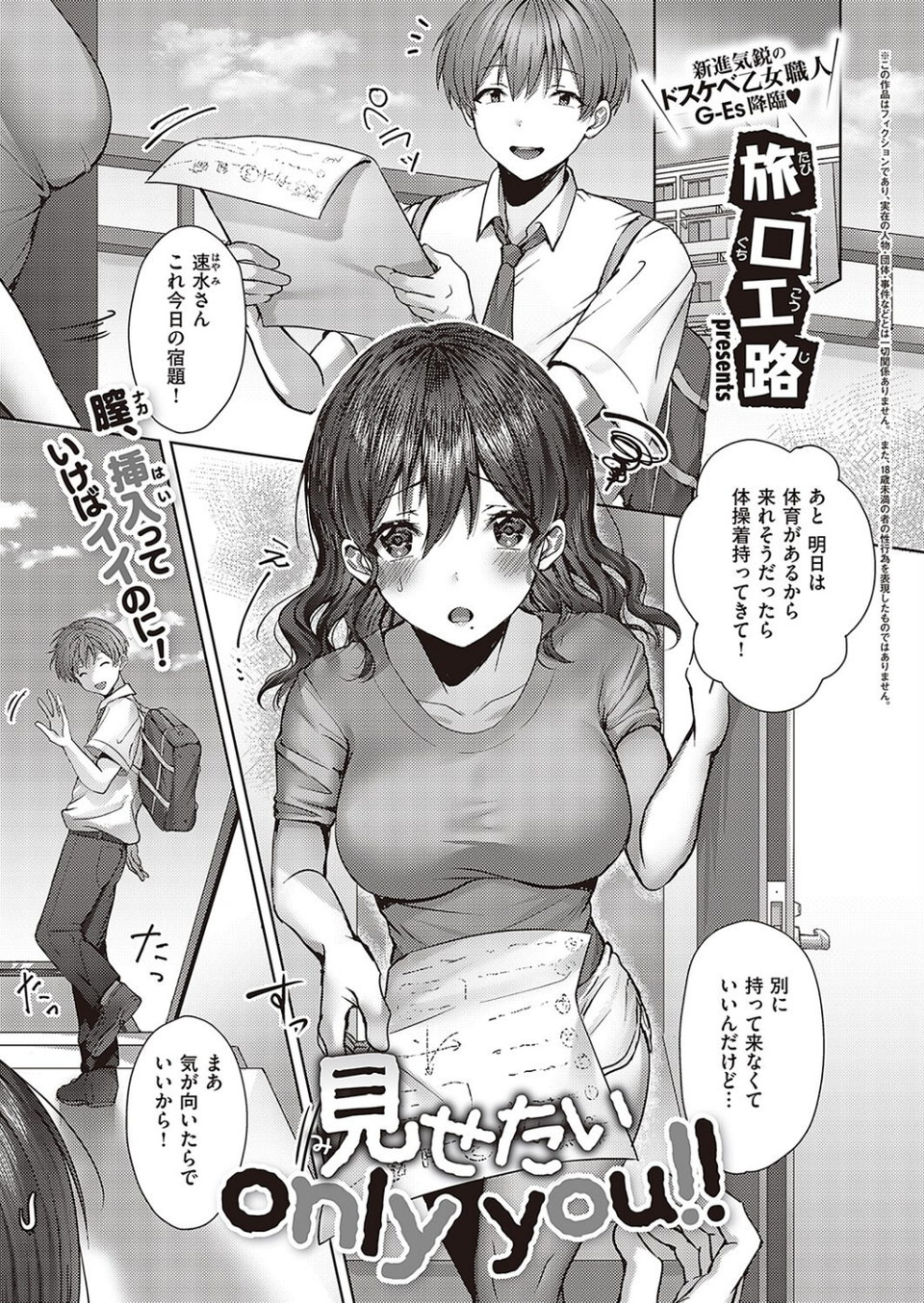 Comic G-Es 02 24 ページ目