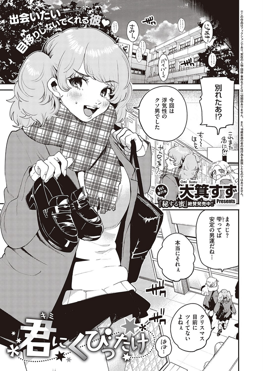 君にくびったけ（単話）