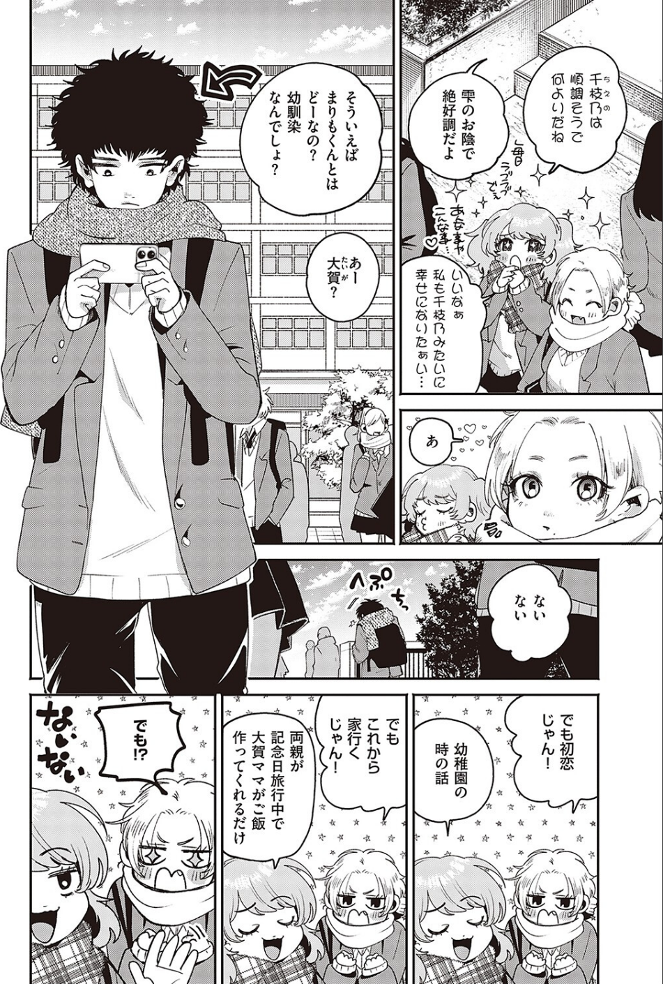 君にくびったけ（単話） 2 ページ目