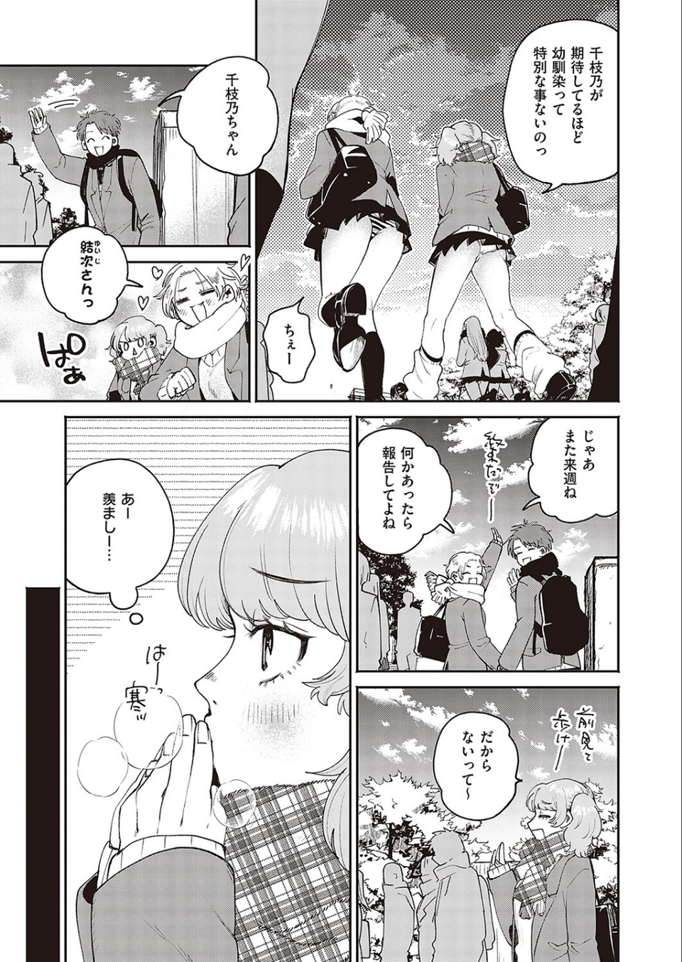 君にくびったけ（単話） 3 ページ目
