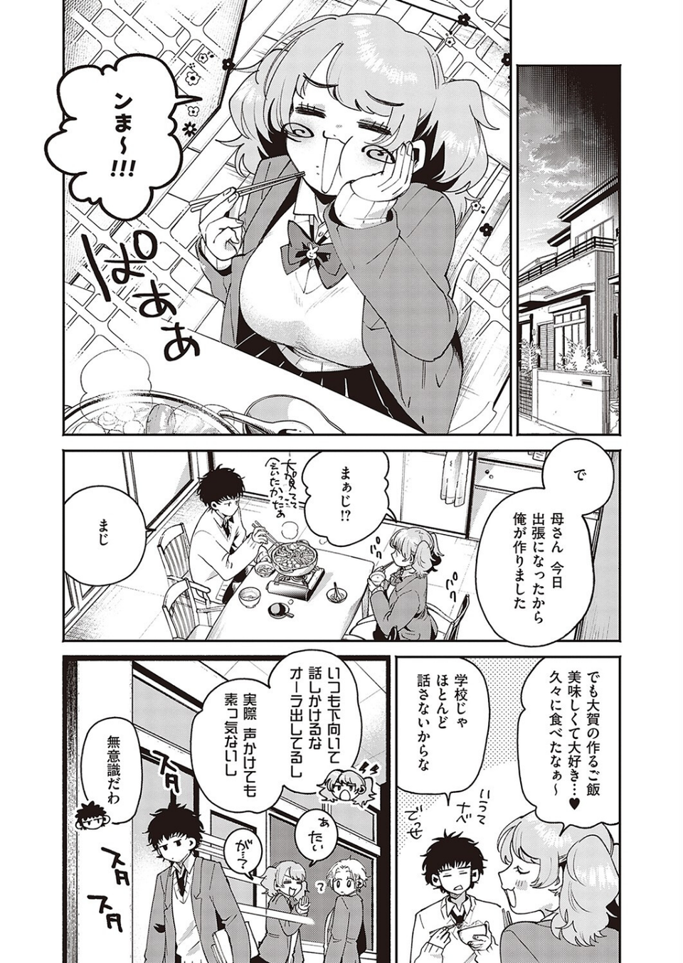 君にくびったけ（単話） 4 ページ目