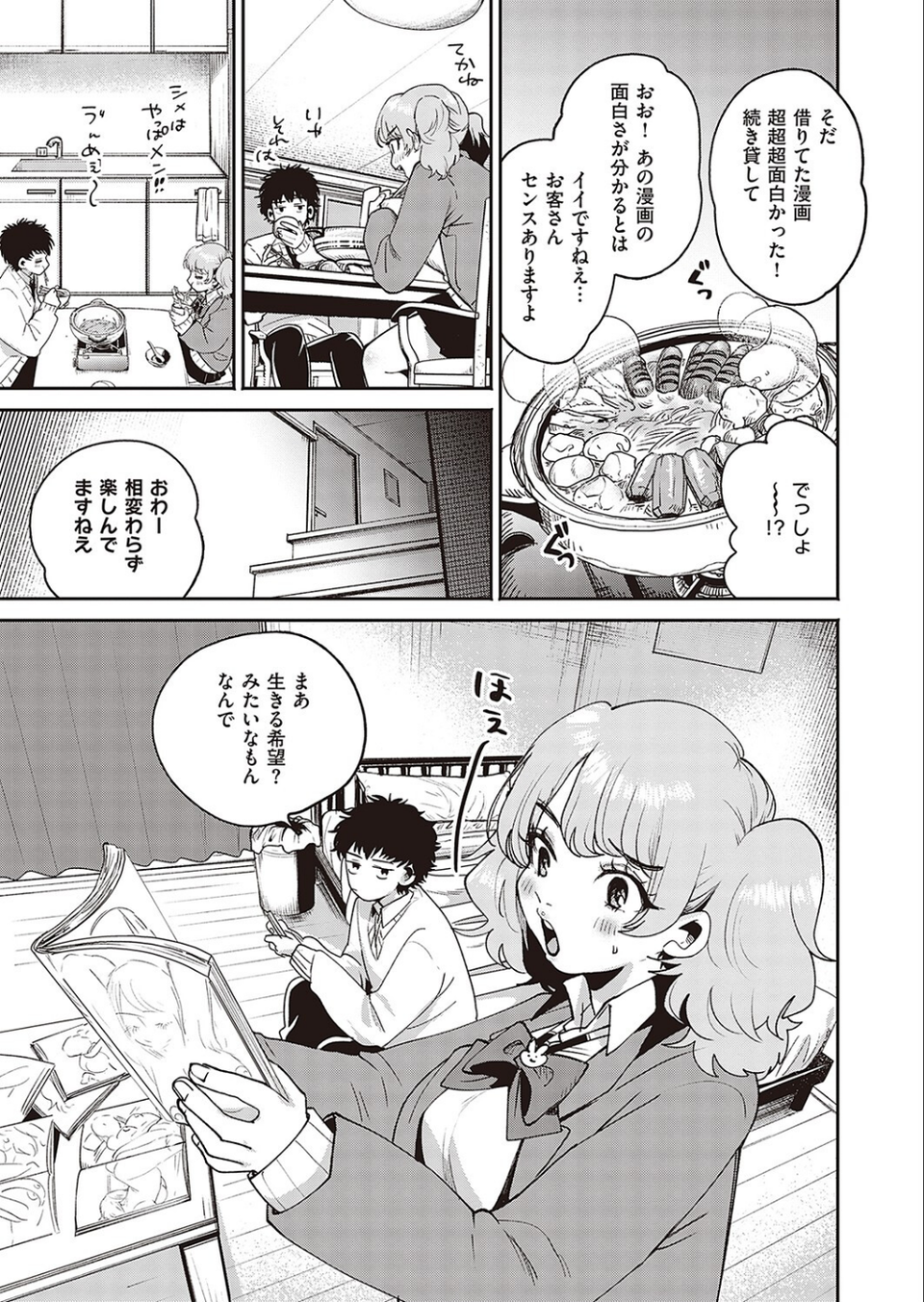 君にくびったけ（単話） 5 ページ目
