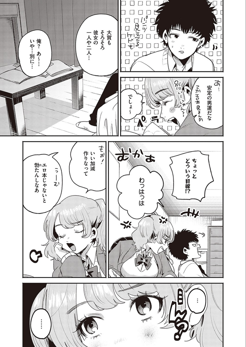 君にくびったけ（単話） 7 ページ目