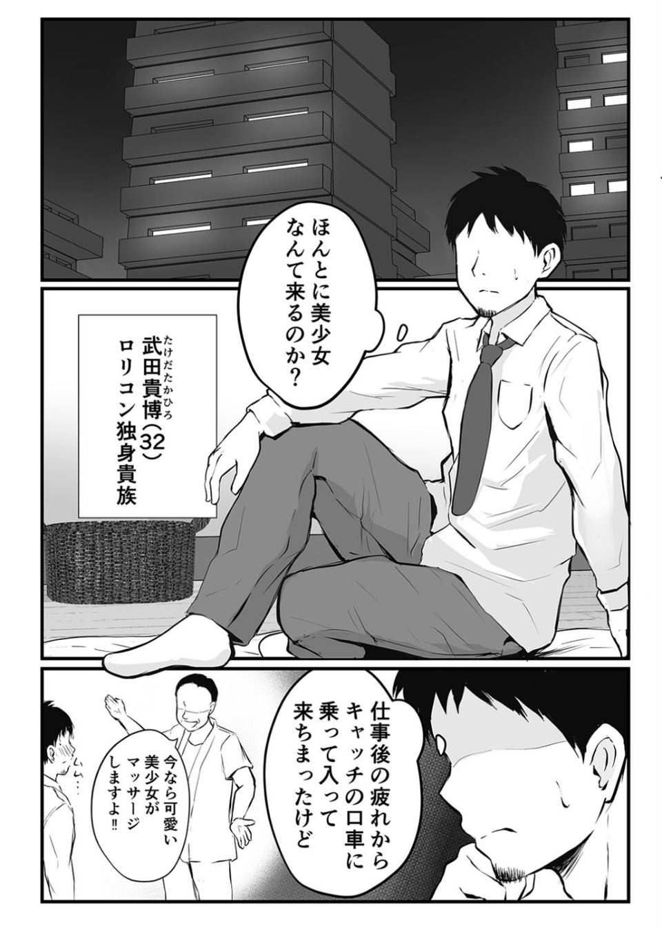 おっぱい大きいお義母さんがこんな格好で寝ちゃったから…（単話） 3 ページ目