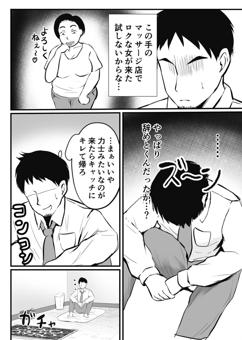 おっぱい大きいお義母さんがこんな格好で寝ちゃったから…（単話） 4 ページ目