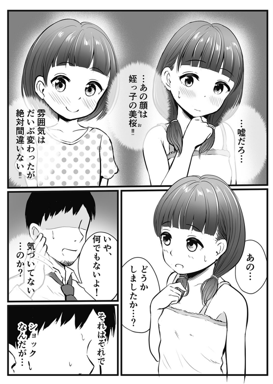 おっぱい大きいお義母さんがこんな格好で寝ちゃったから…（単話） 6 ページ目