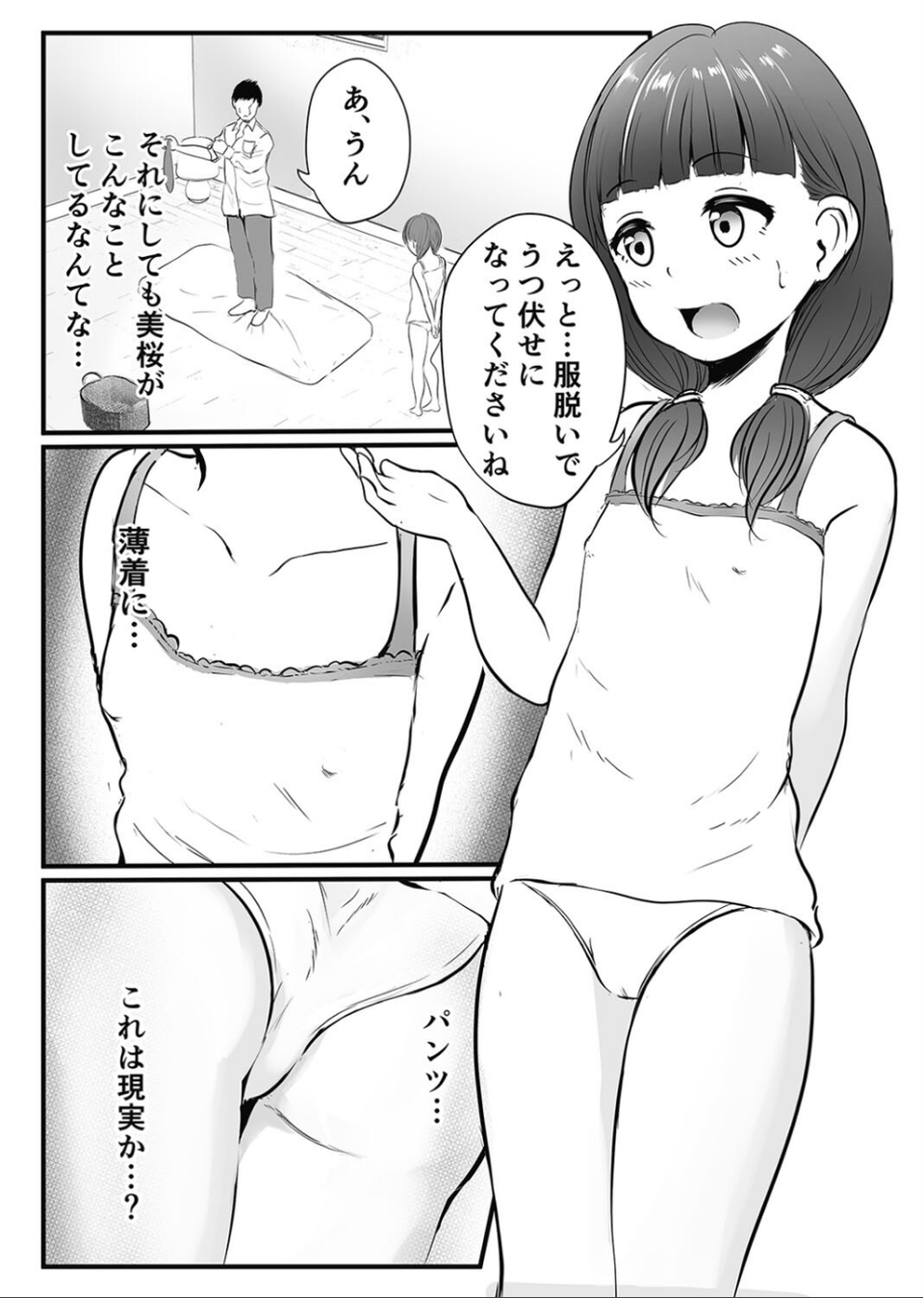 おっぱい大きいお義母さんがこんな格好で寝ちゃったから…（単話） 7 ページ目