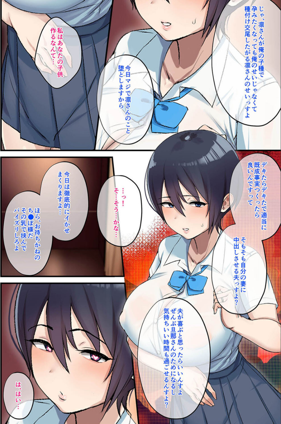 寝取らせた妻が墜ちるまで（単話） 4 ページ目