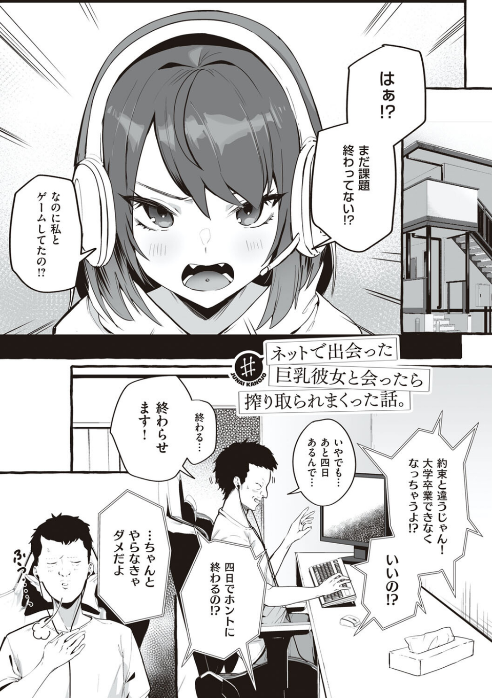#純愛カノジョ 3 ページ目