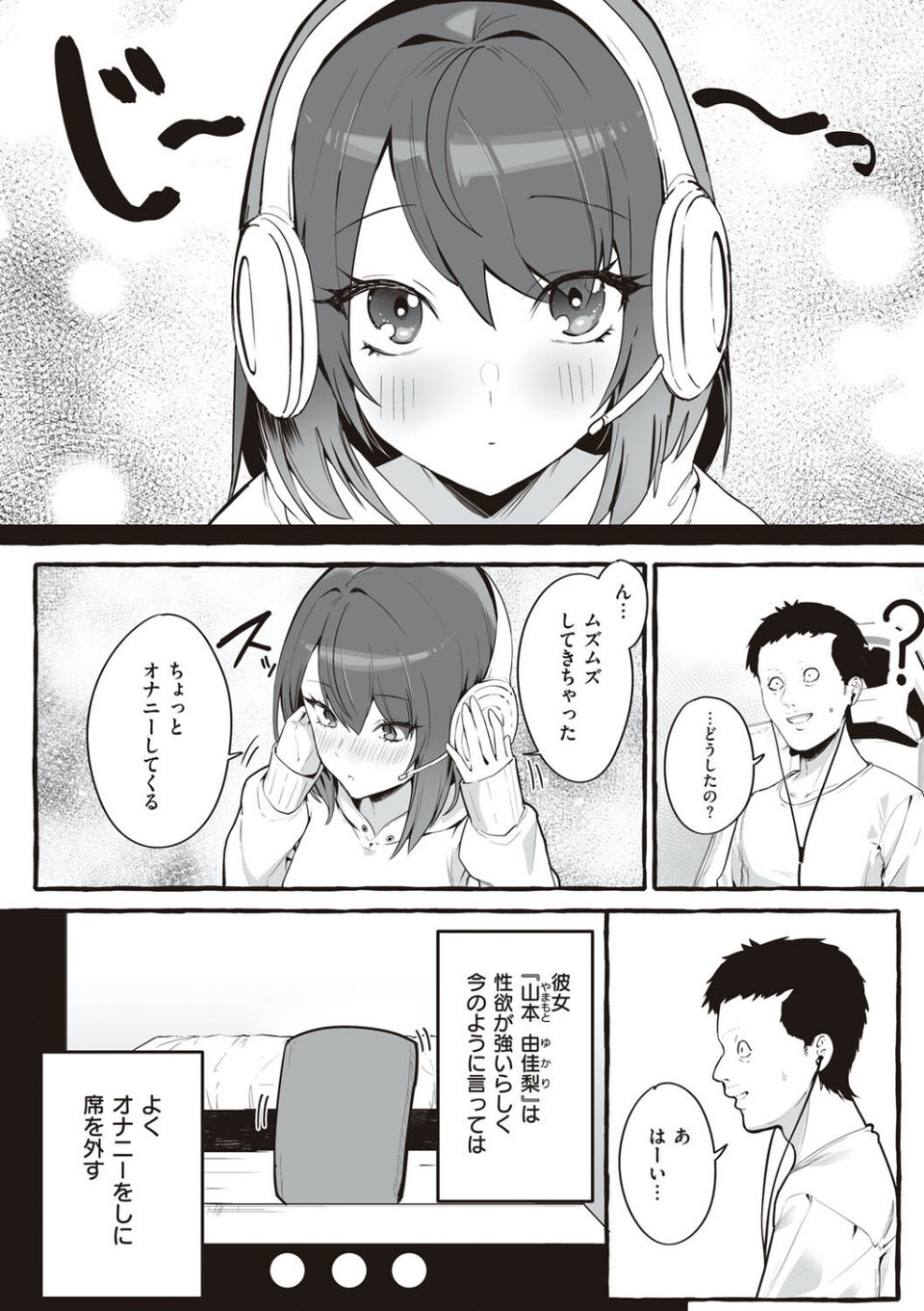 #純愛カノジョ 4 ページ目