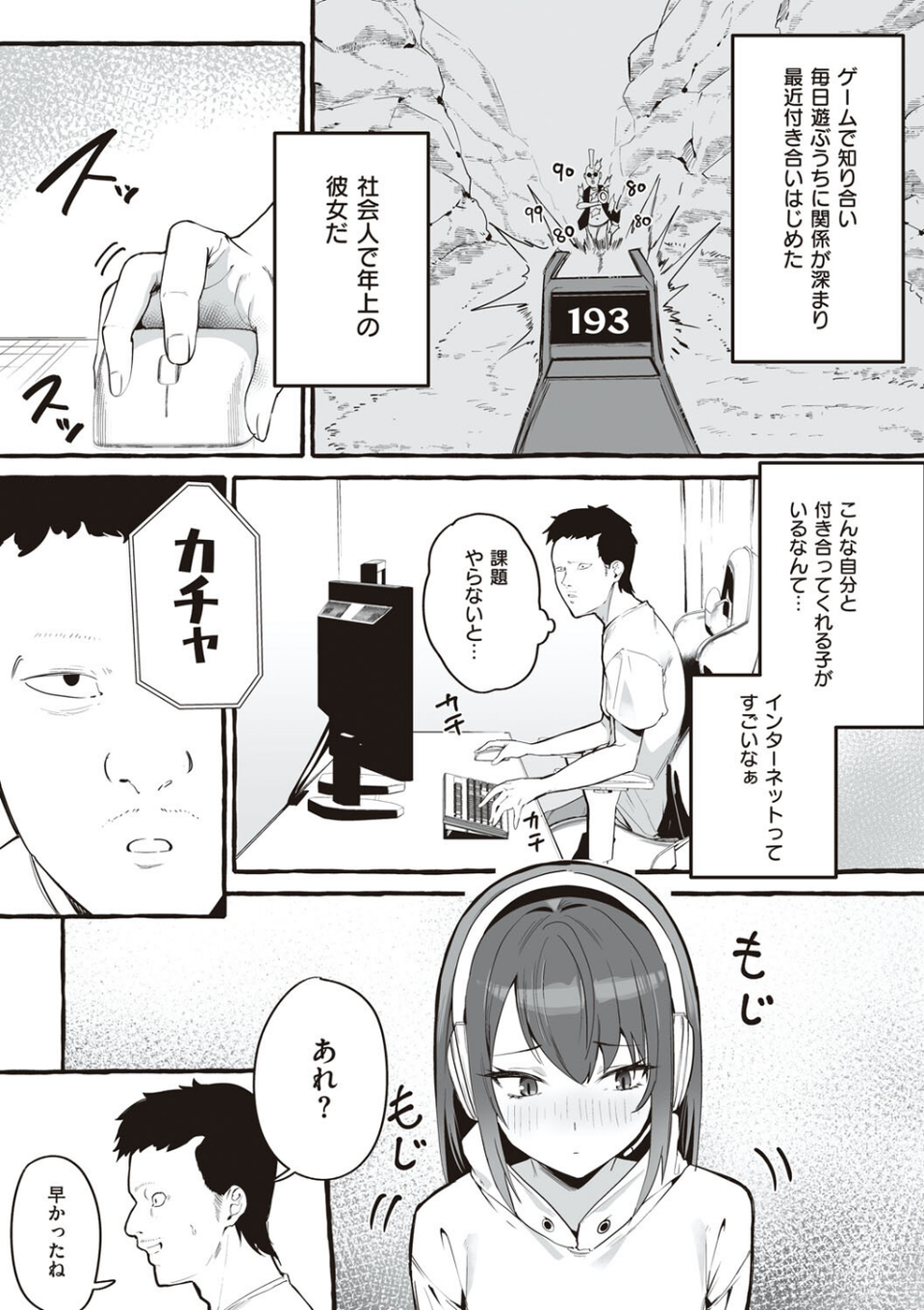 #純愛カノジョ 5 ページ目