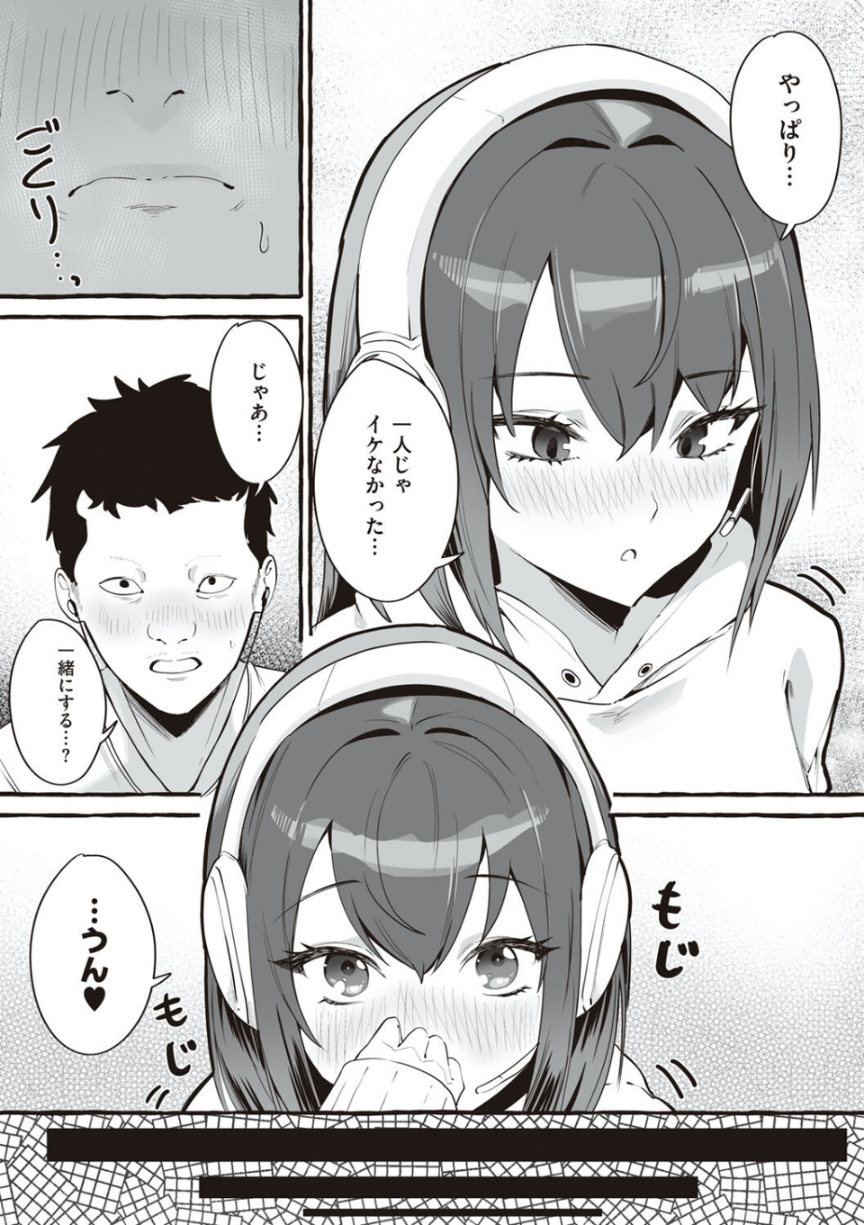 #純愛カノジョ 6 ページ目