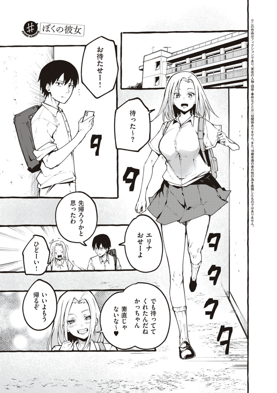#純愛カノジョ 9 ページ目