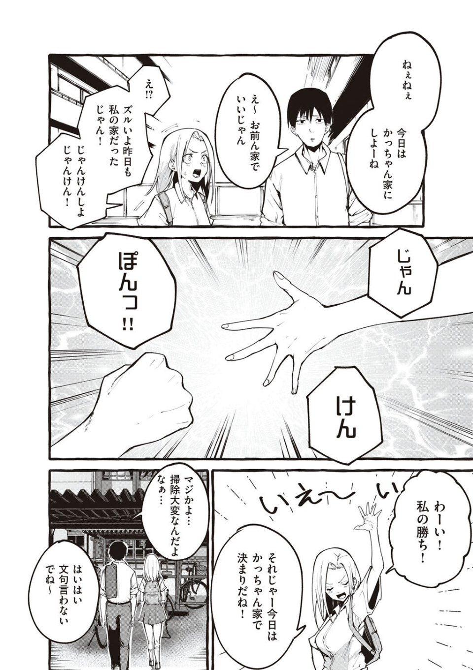 #純愛カノジョ 10 ページ目