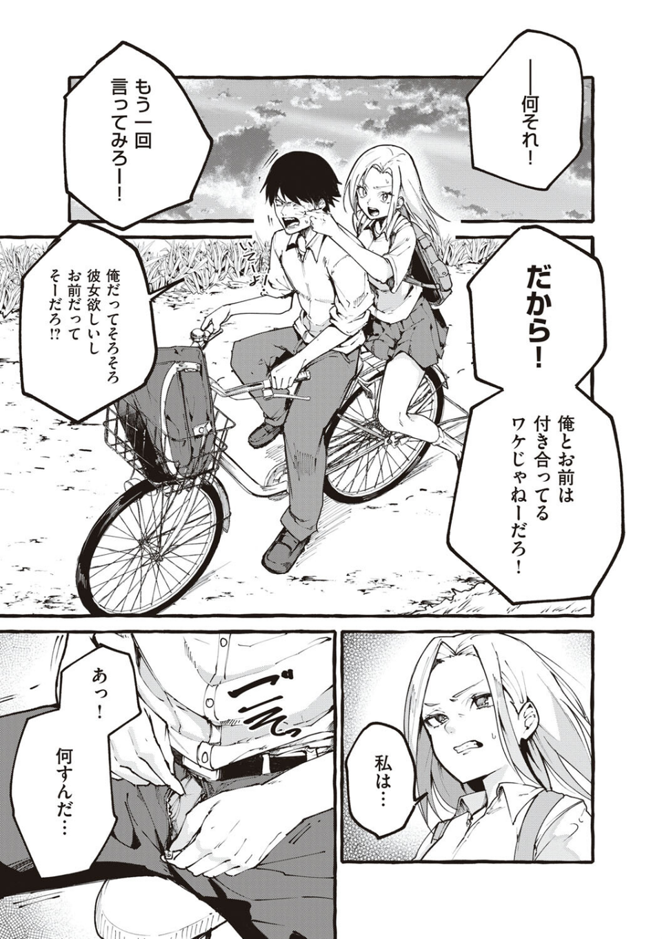 #純愛カノジョ 11 ページ目