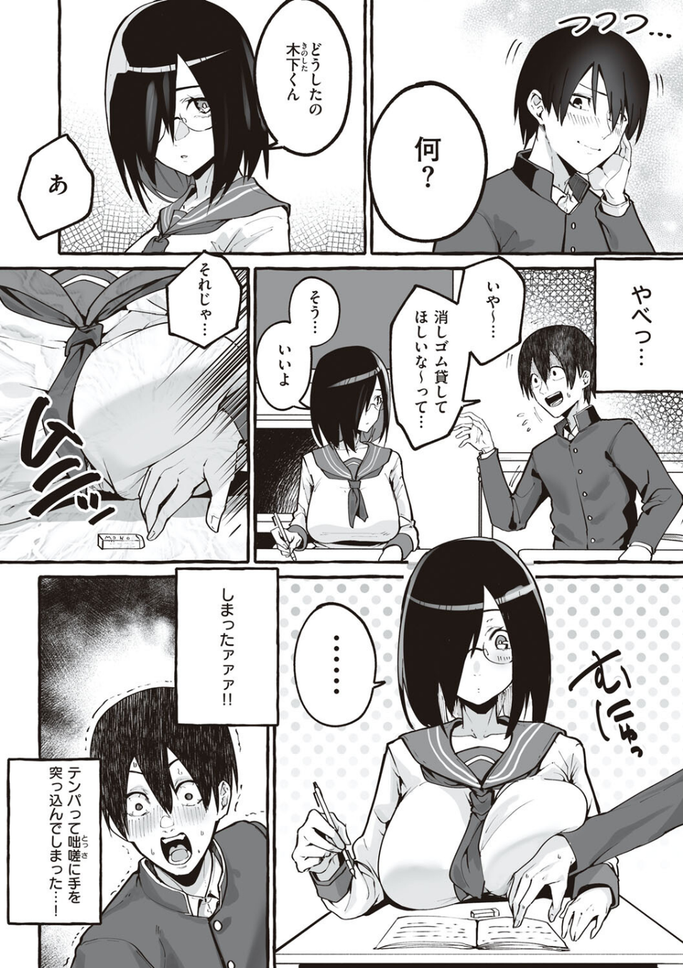 #純愛カノジョ 14 ページ目