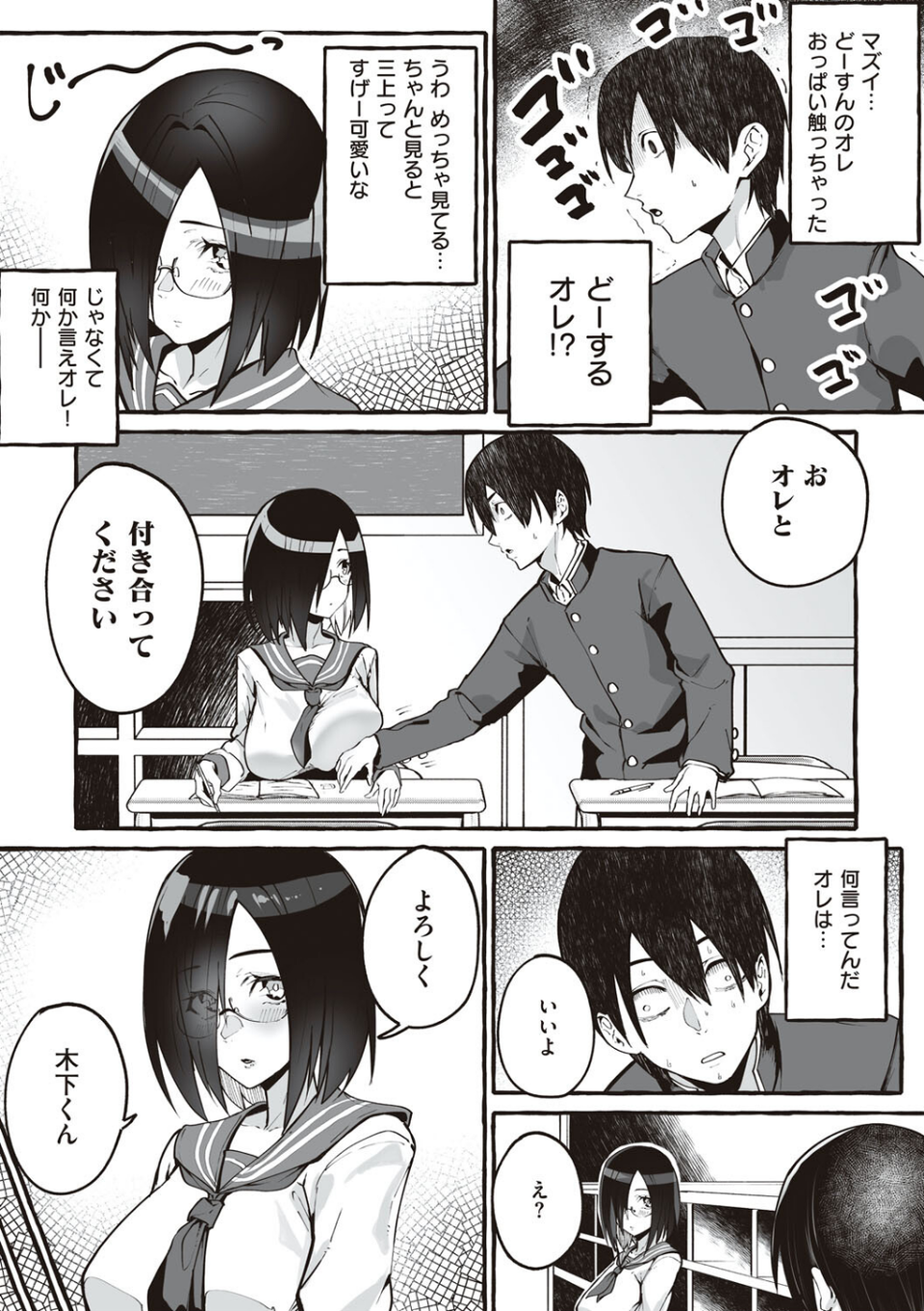 #純愛カノジョ 15 ページ目