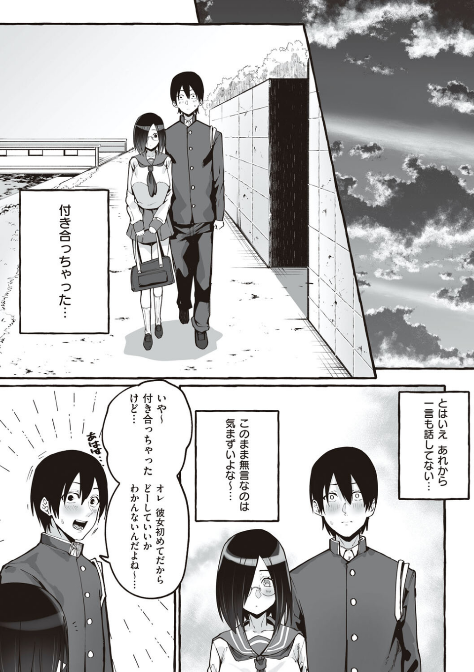 #純愛カノジョ 16 ページ目