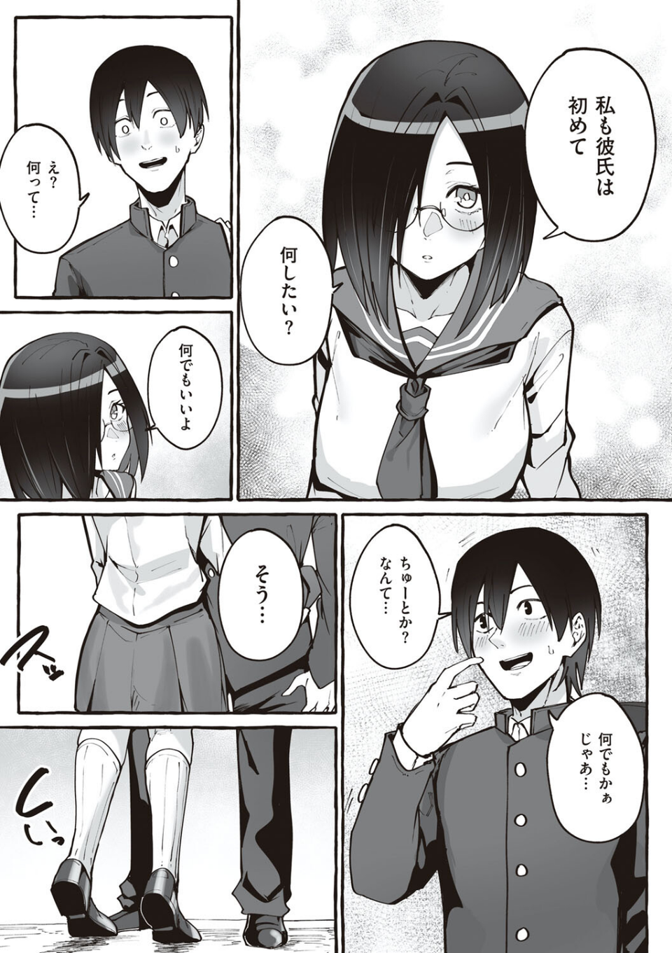 #純愛カノジョ 17 ページ目